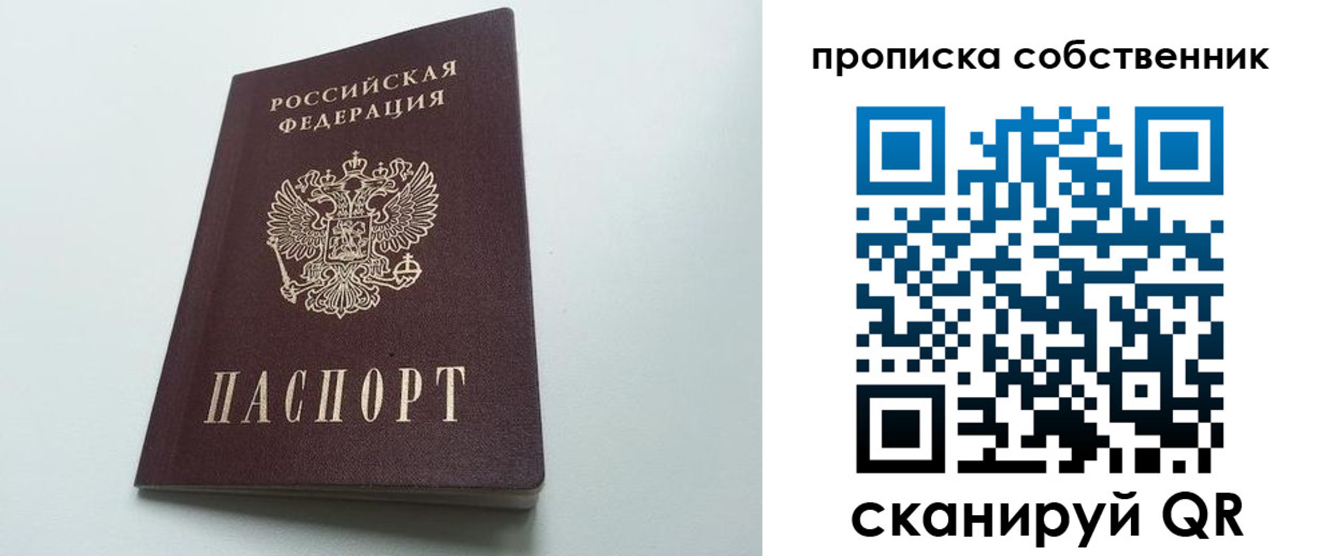 прописка для работы в Поворино