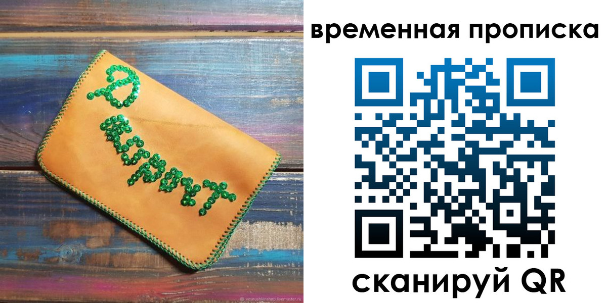 прописка 2025 в Поворино