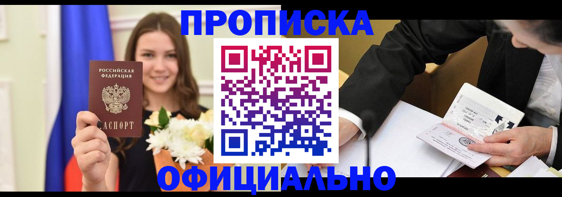 временная регистрация законно в Поворино
