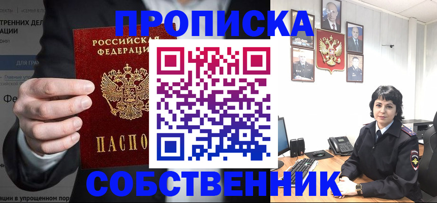 временная регистрация в Поворино