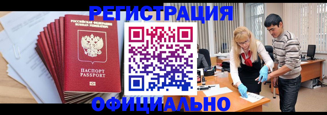 временная регистрация для всех в Поворино