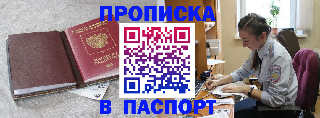 где прописаться в Поворино