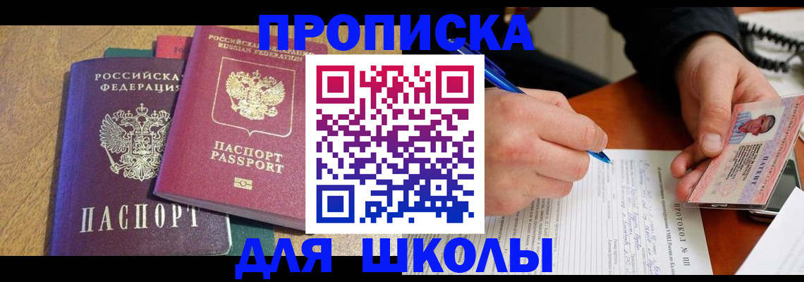 регистрация для школы в Поворино