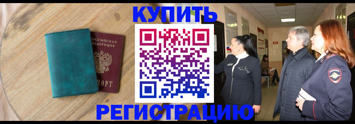 временная регистрация 2025 в Поворино
