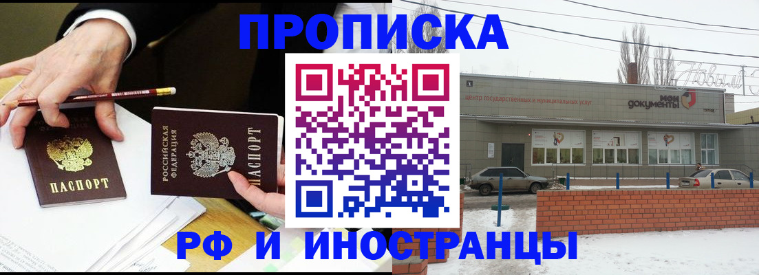 временная регистрация купить в Поворино