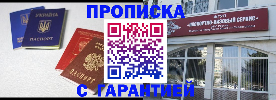 временная прописка в Поворино